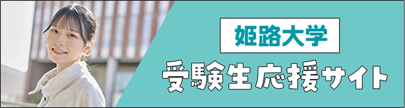 受験生応援ガイド