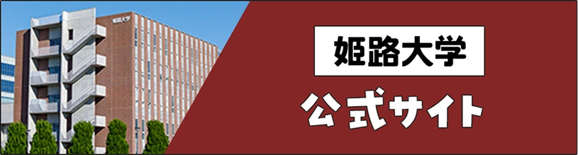 公式サイト