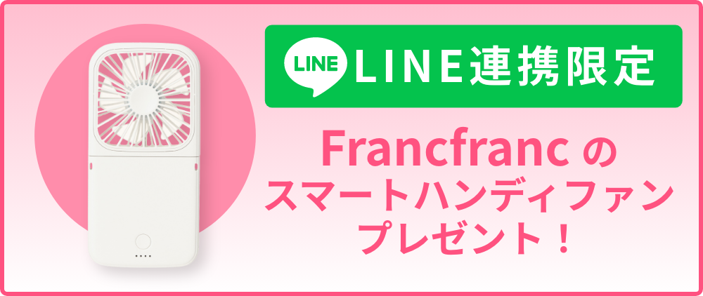 LINE連携限定