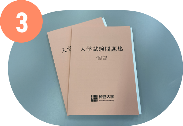 過去問