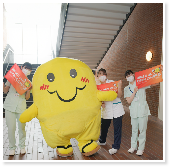 姫路大学オープンキャンパス2025