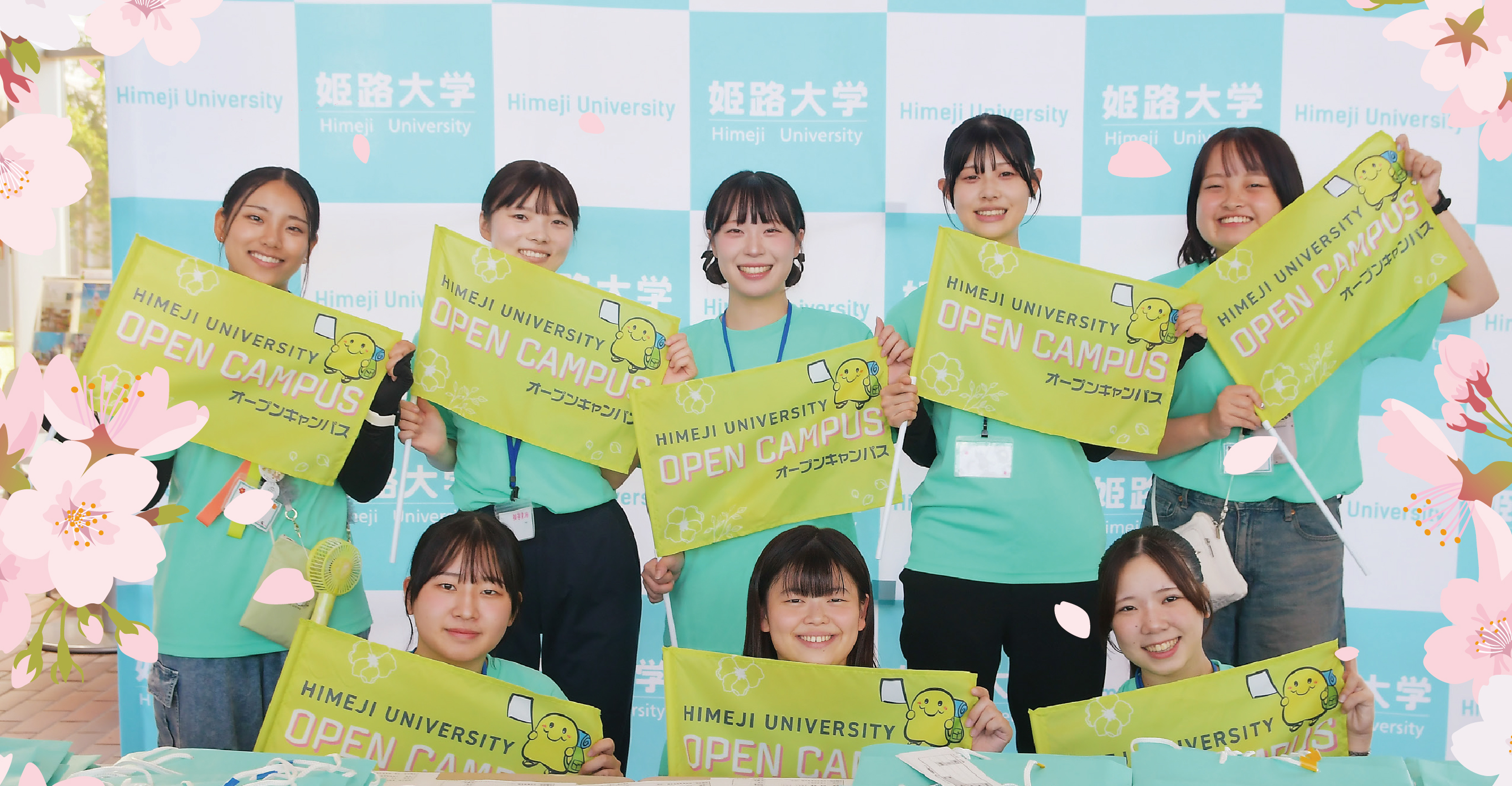 姫路大学オープンキャンパス