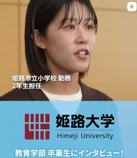 <p><span>【卒業生にインタビュー！】<br />
卒業してわかった姫大の良いところとは？</span></p>