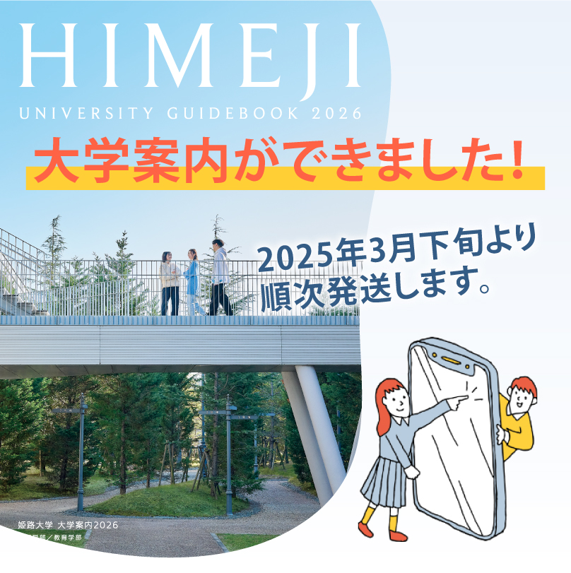 大学案内ができました