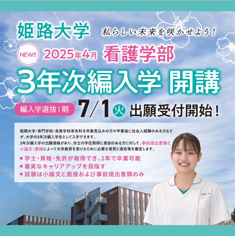 3年次編入学