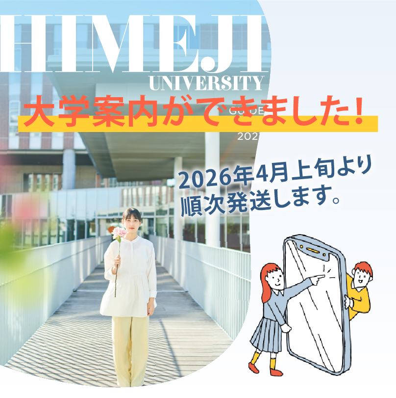 大学案内ができました