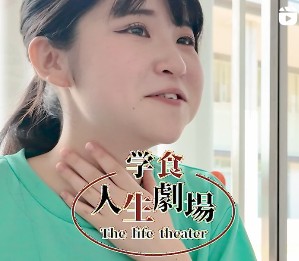 <p>- 学食人生劇場 -<br />
在学生にインタビューしました</p>