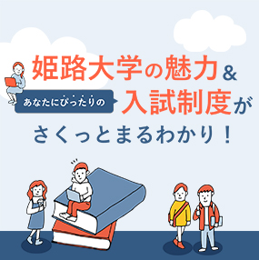 入試特設サイト