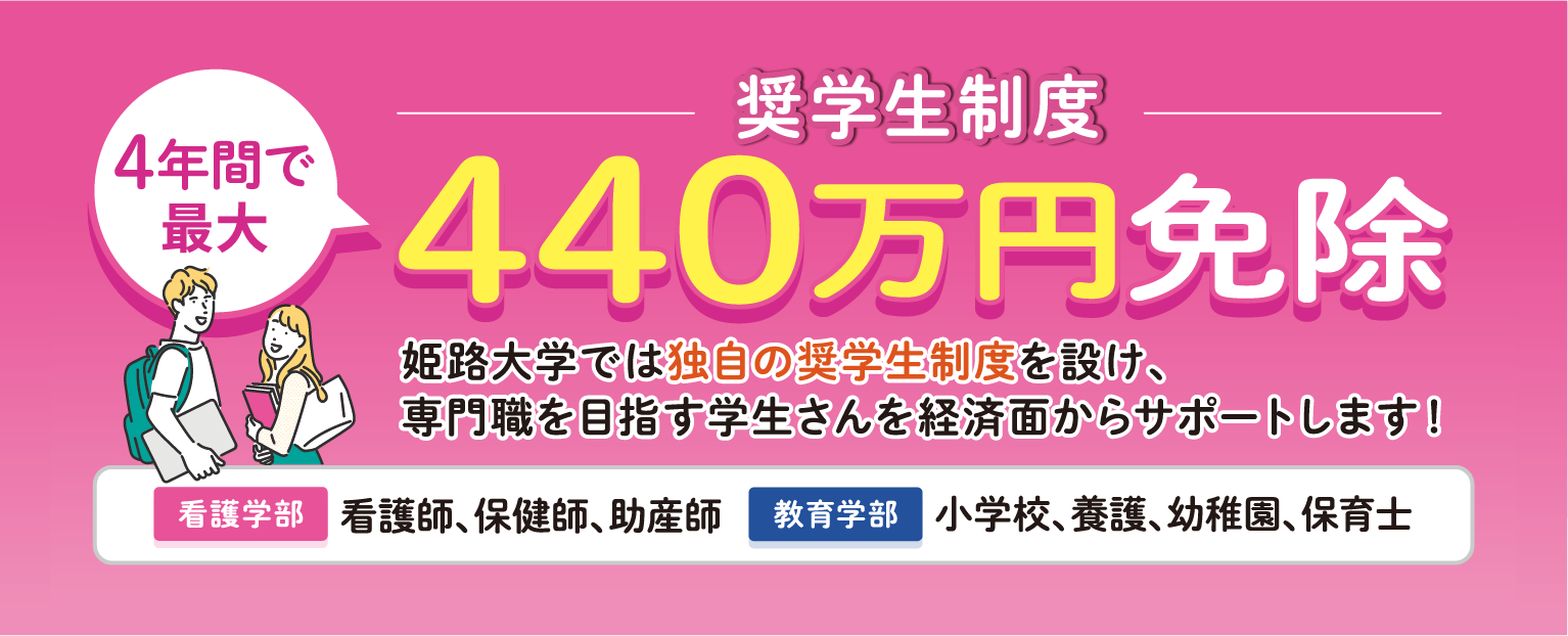 奨学生制度