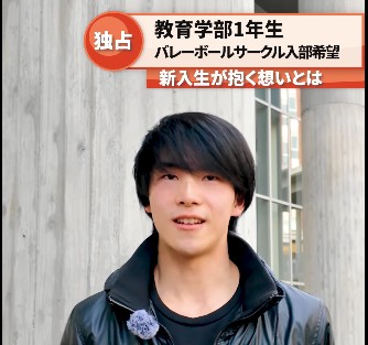 <p>新入生が抱く想いとは</p>