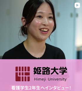 <p><span>看護学部の2年生にインタビュー！</span></p>