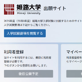 2026年度入学試験出願書類がダウンロードできるようになりました！