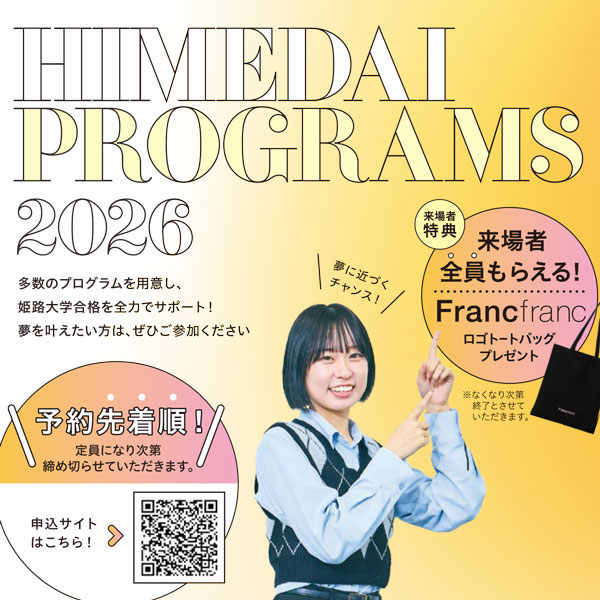 【事前予約制・定員100 名】公募制推薦型選抜・一般選抜 対策講座を実施します！！