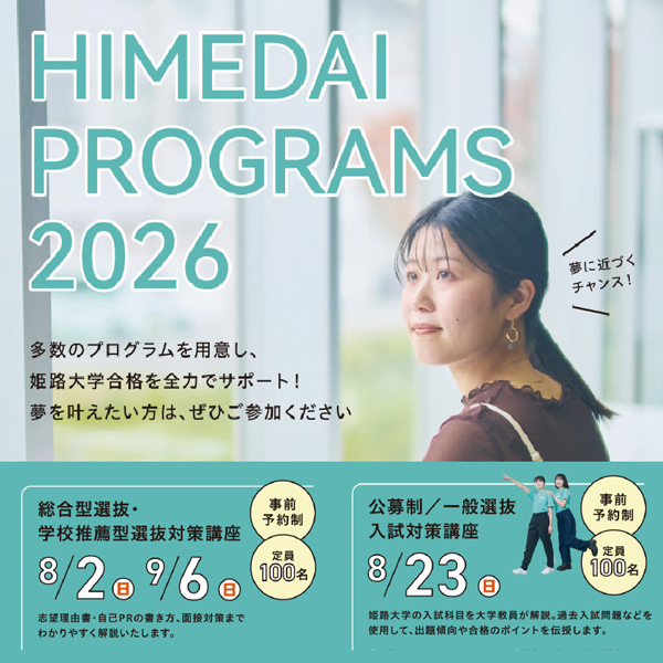 【事前予約制・定員100 名】総合型選抜・学校推薦型選抜 対策講座を実施します！！